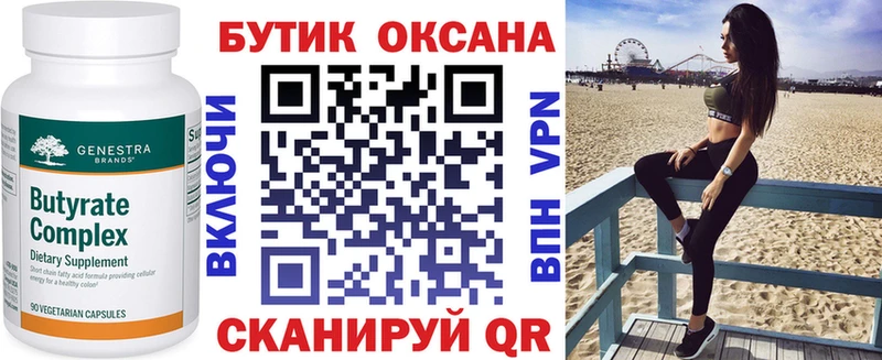 БУТИРАТ 1.4BDO Асино